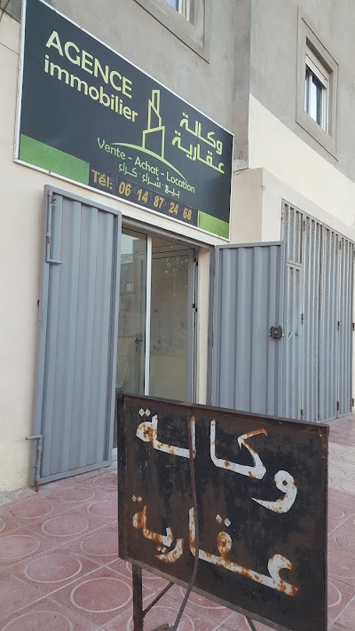 وكالة الكنتاوي للخدمات العقارية "agence immobilière"