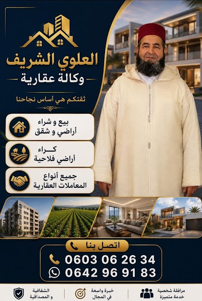 وكالة عقارية العلوي السريع